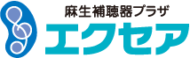 麻生補聴器プラザエクセア